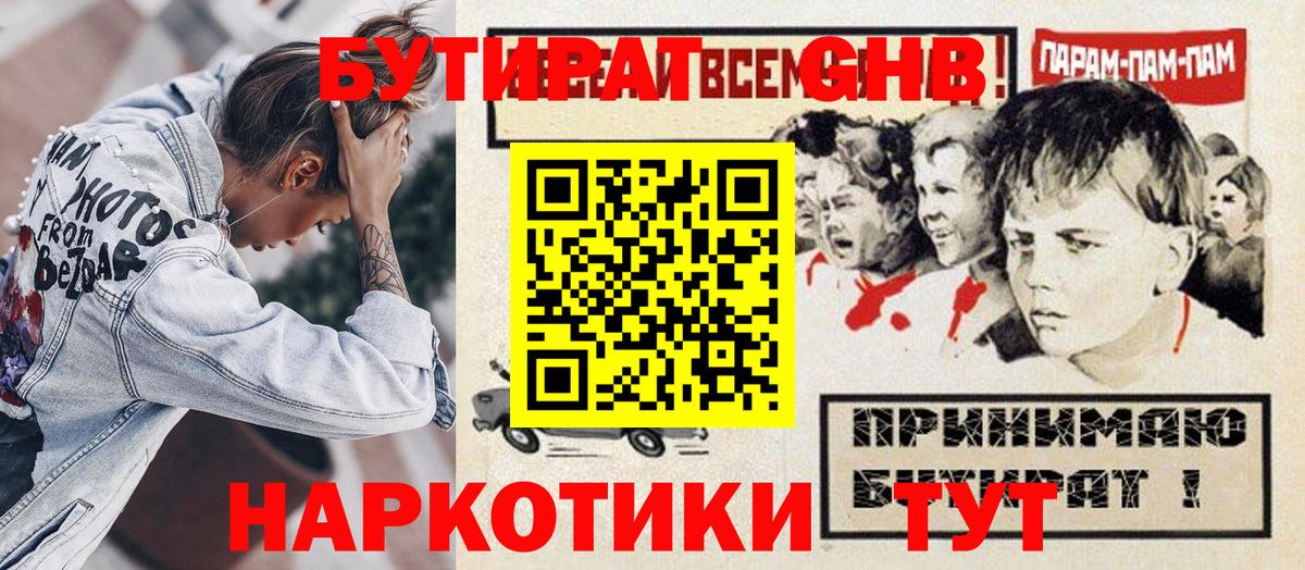 Бутират GHB  БУТИРАТ  Дагестанские Огни 