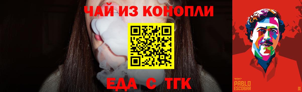 Еда ТГК конопля Дагестанские Огни