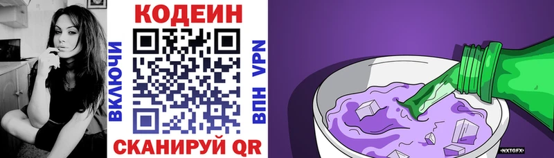 купить наркотик  Дагестанские Огни  Кодеиновый сироп Lean Purple Drank 