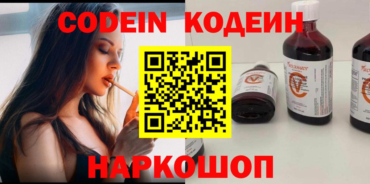 Кодеиновый сироп Lean напиток Lean (лин)  Вход с VPN  Дагестанские Огни 