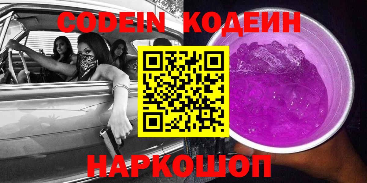 Кодеиновый сироп Lean Purple Drank Дагестанские Огни